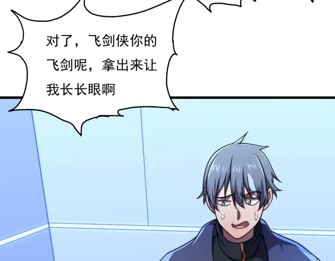 《基因大时代》46话 拜师 第79页
