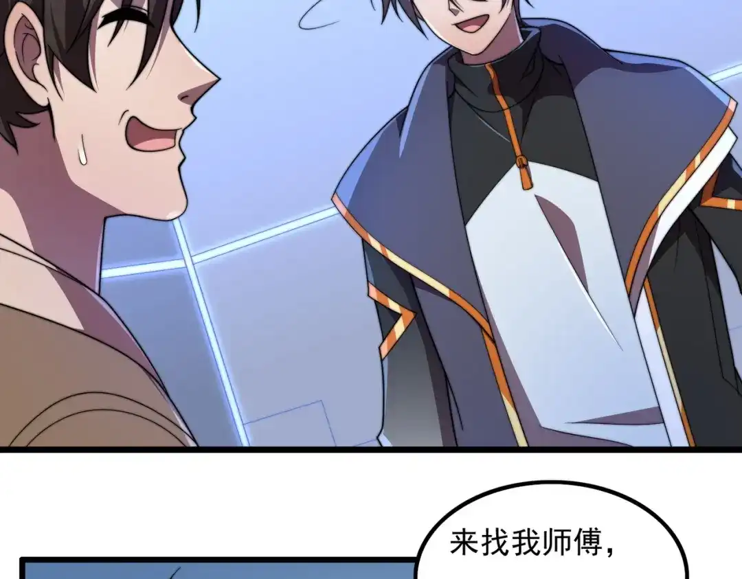 《基因大时代》46话 拜师 第83页