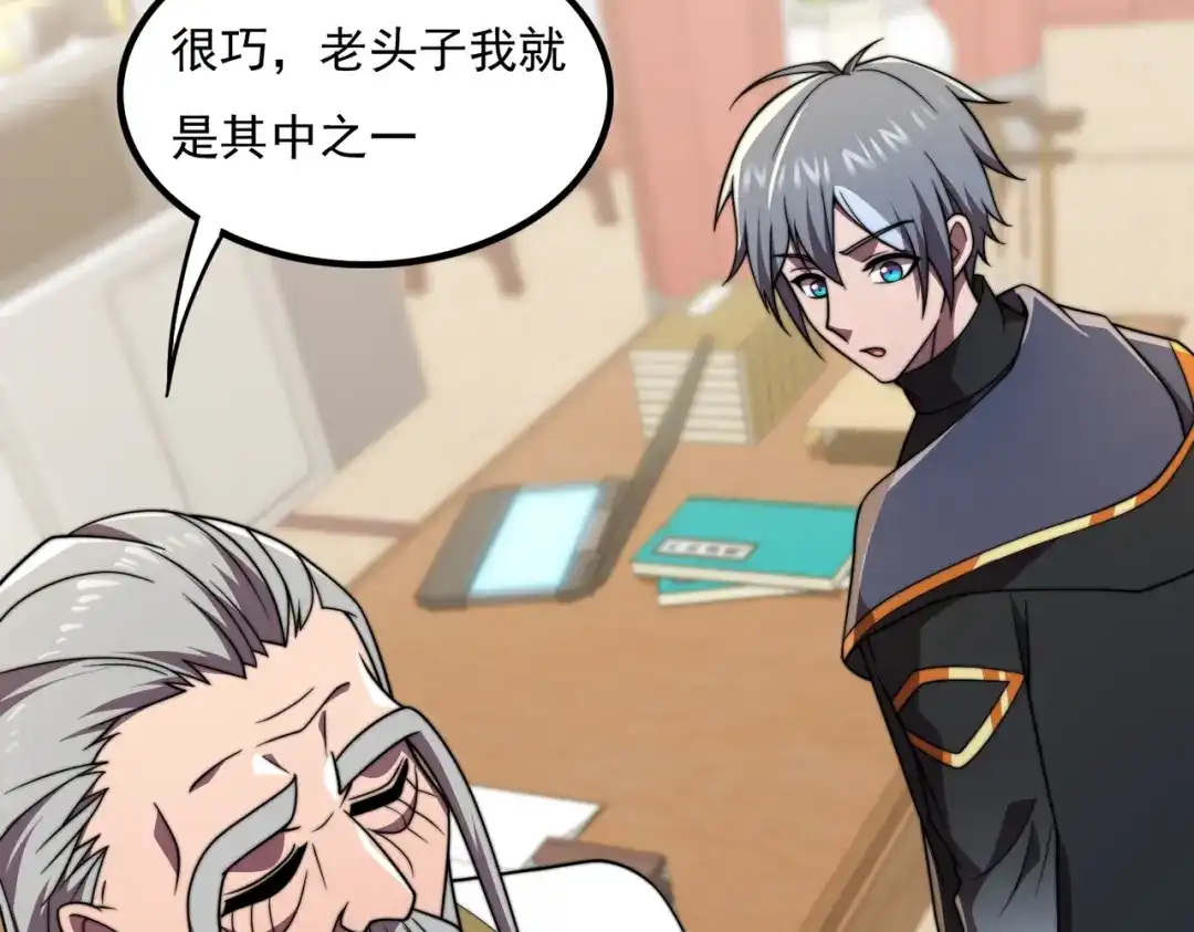 《基因大时代》46话 拜师 第123页