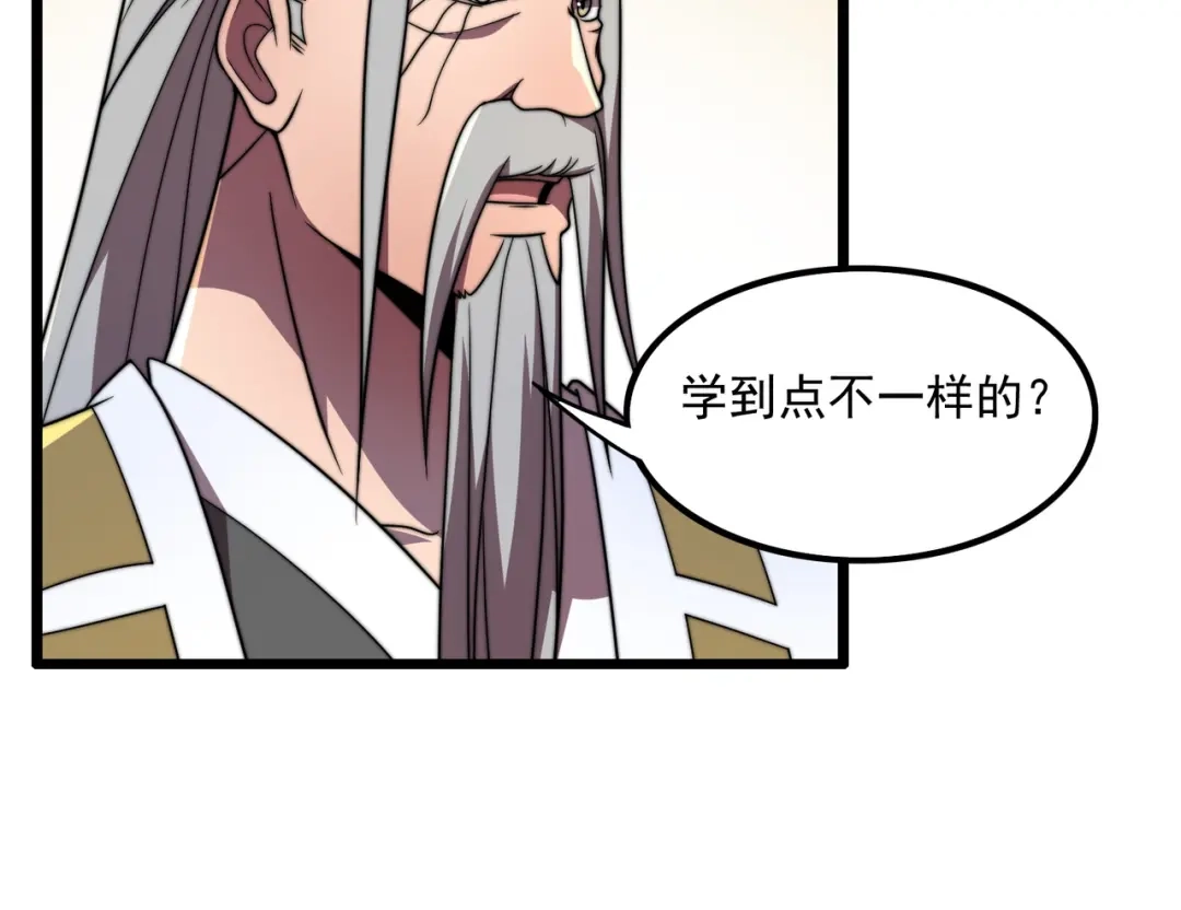 《基因大时代》46话 拜师 第112页