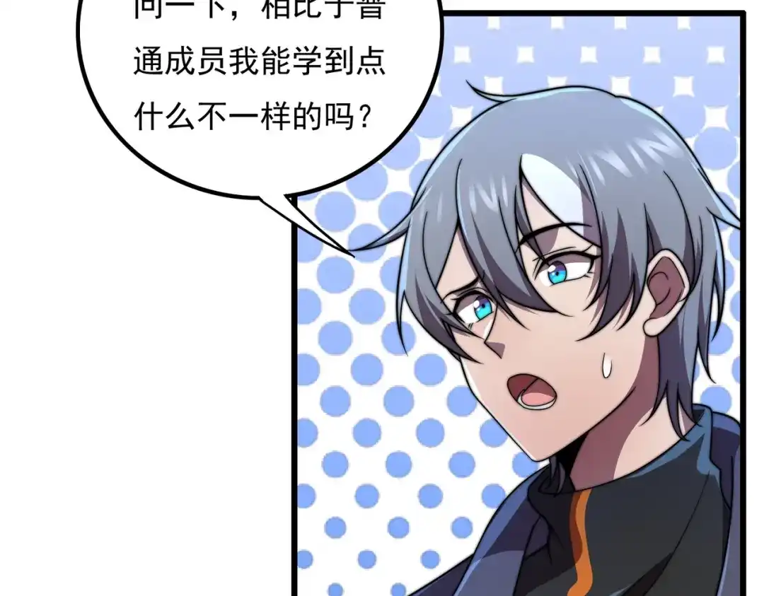 《基因大时代》46话 拜师 第110页