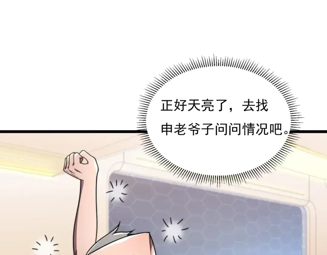 《基因大时代》46话 拜师 第69页