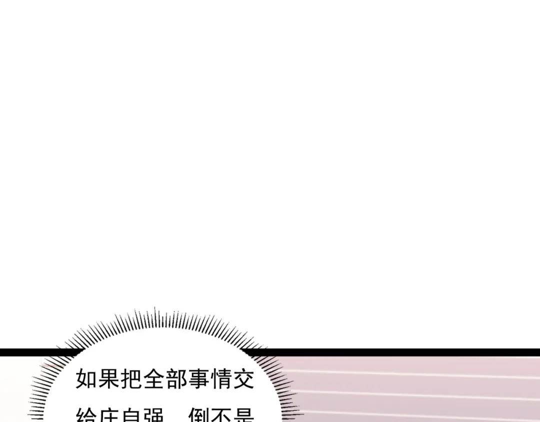 《基因大时代》46话 拜师 第62页