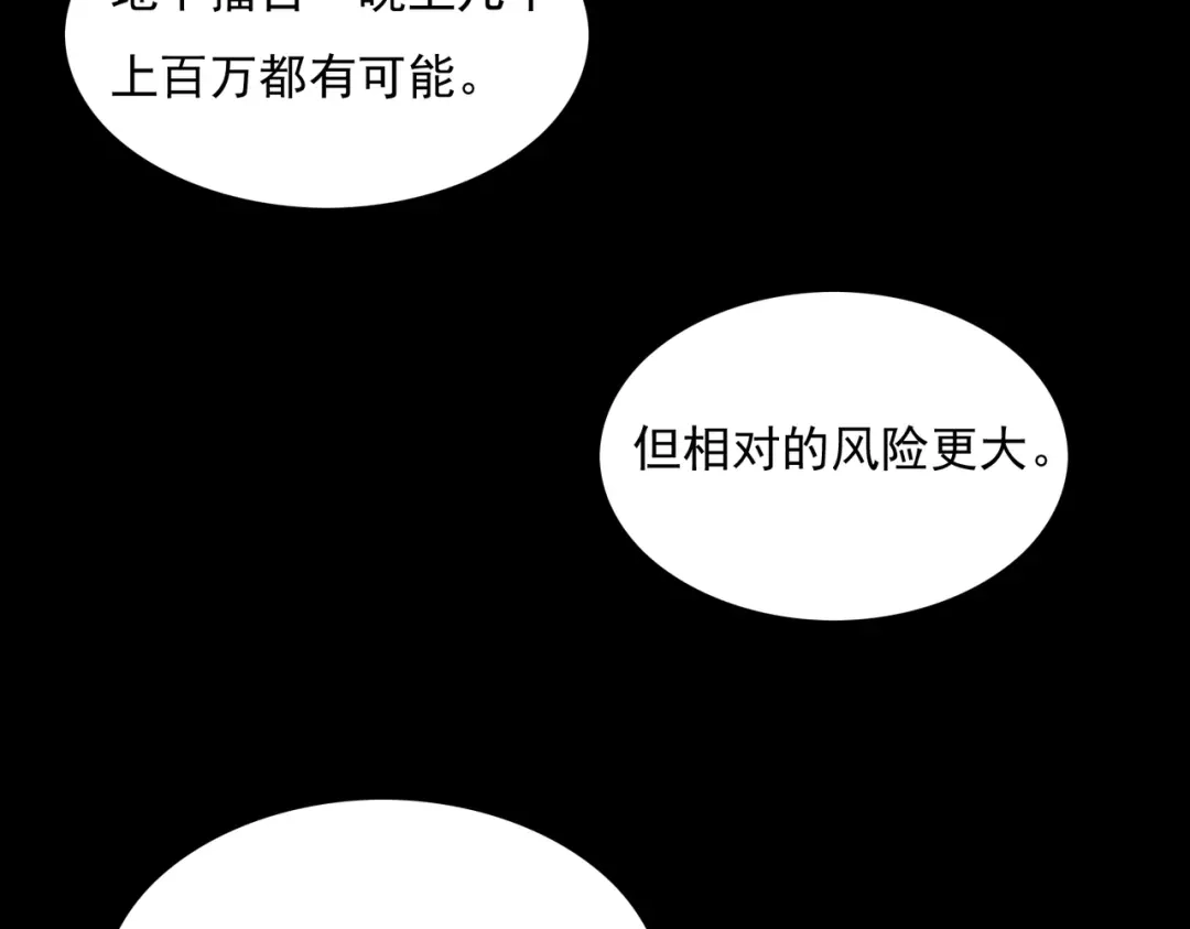 《基因大时代》46话 拜师 第58页