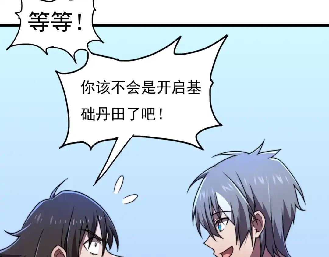 《基因大时代》46话 拜师 第85页
