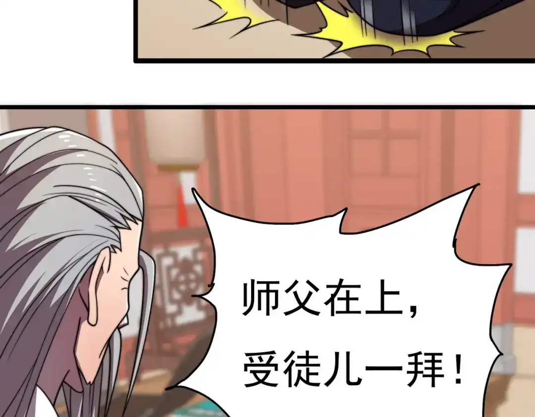 《基因大时代》46话 拜师 第134页