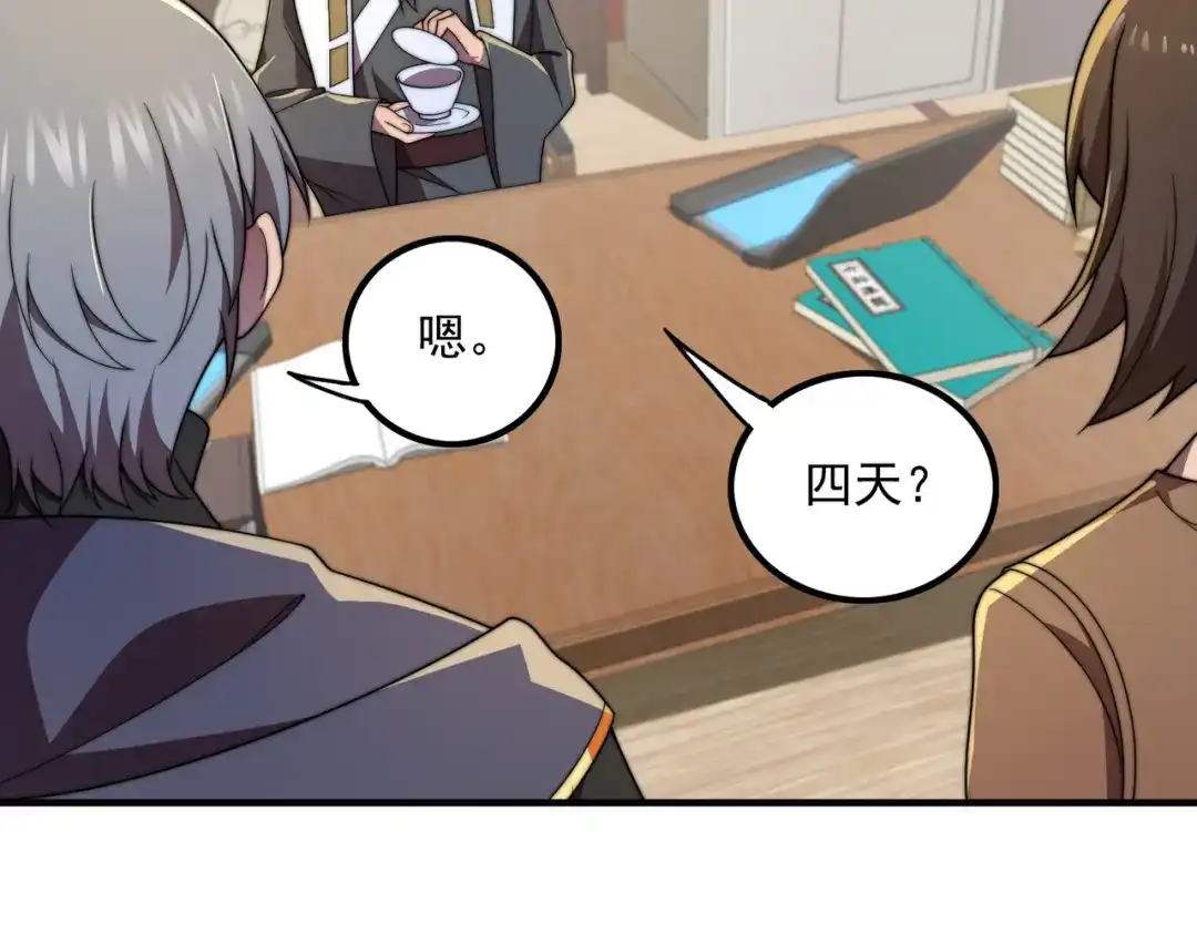 《基因大时代》46话 拜师 第95页