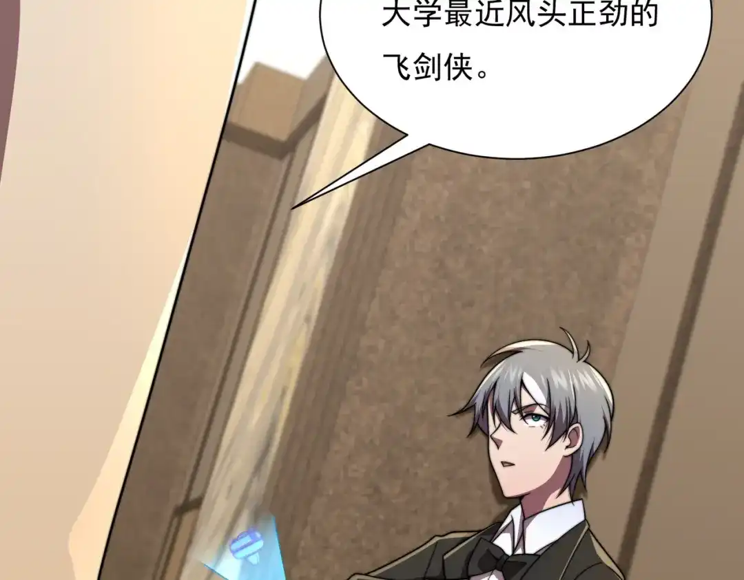 《基因大时代》47话 海上天堂 第59页