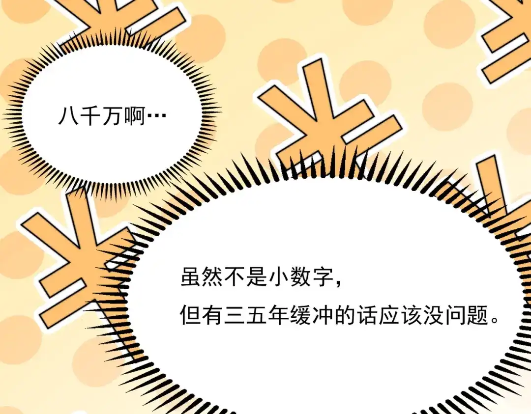 《基因大时代》47话 海上天堂 第54页