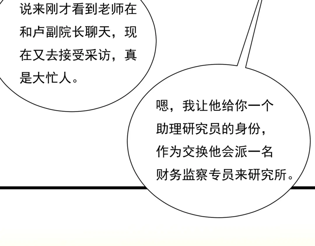 《基因大时代》47话 海上天堂 第20页