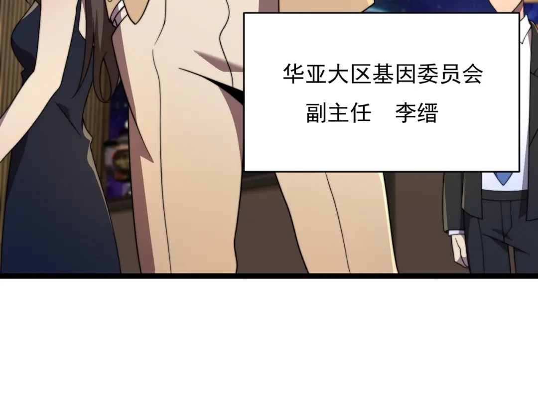 《基因大时代》47话 海上天堂 第63页