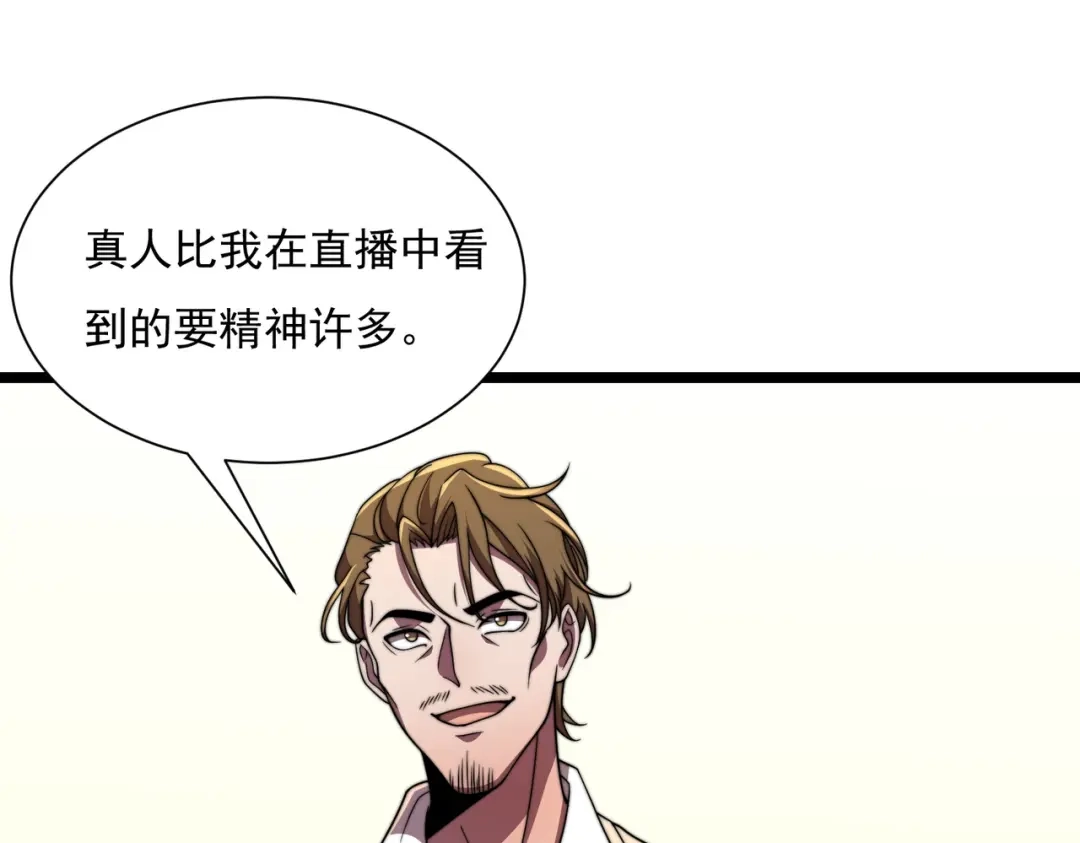 《基因大时代》47话 海上天堂 第61页