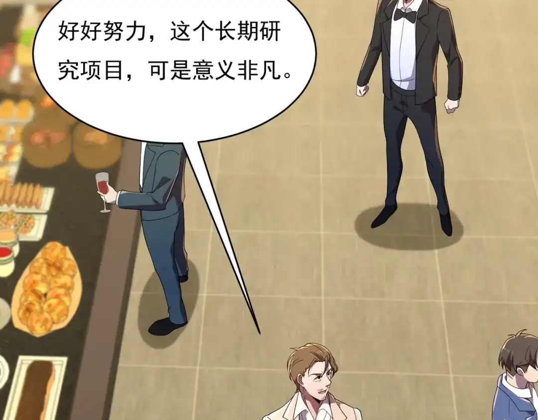 《基因大时代》47话 海上天堂 第77页