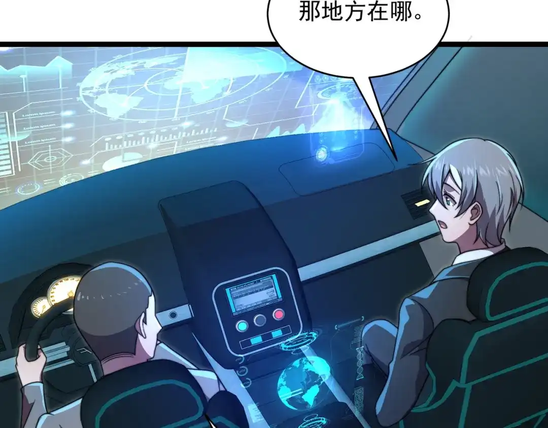 《基因大时代》47话 海上天堂 第101页