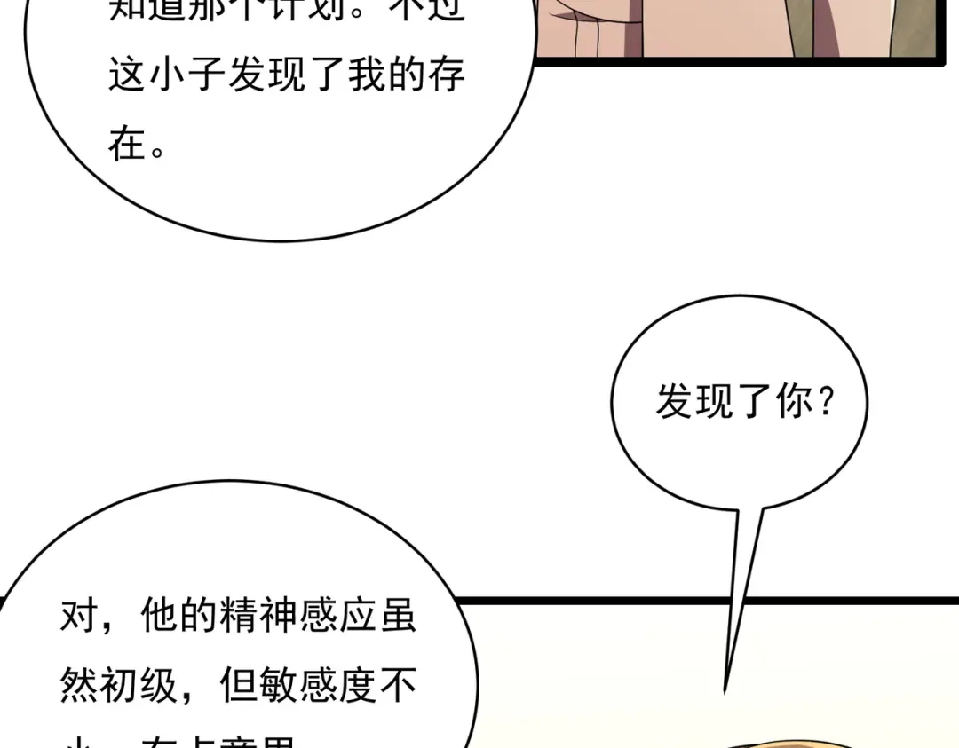 《基因大时代》47话 海上天堂 第85页