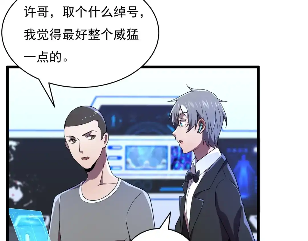 《基因大时代》47话 海上天堂 第137页