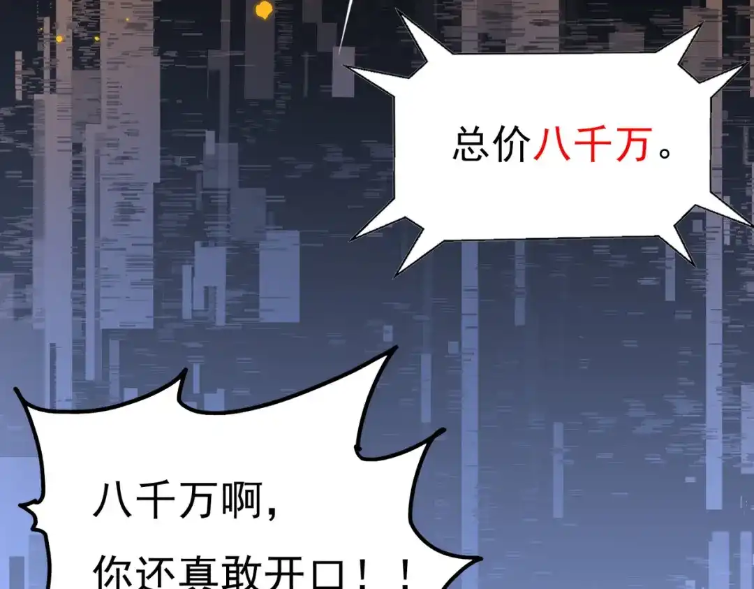 《基因大时代》47话 海上天堂 第47页