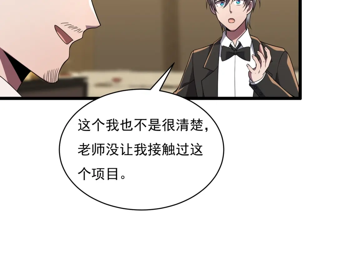 《基因大时代》47话 海上天堂 第75页