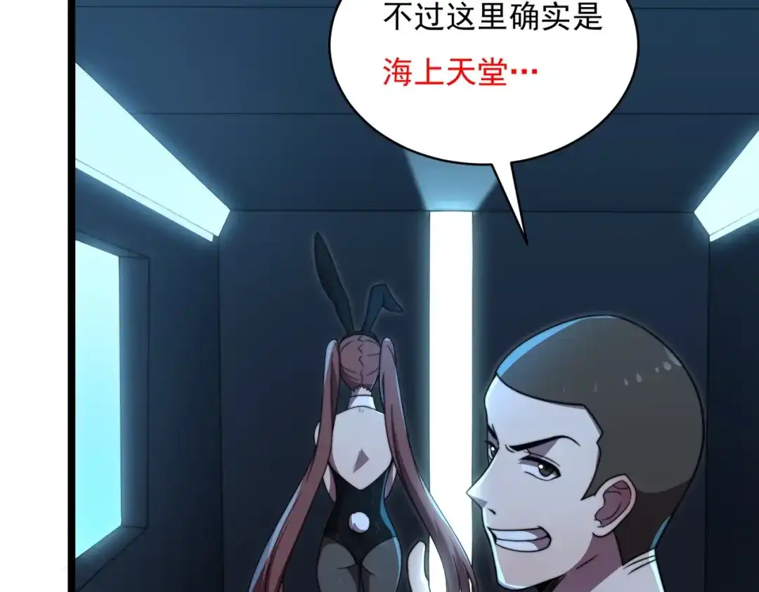 《基因大时代》47话 海上天堂 第118页