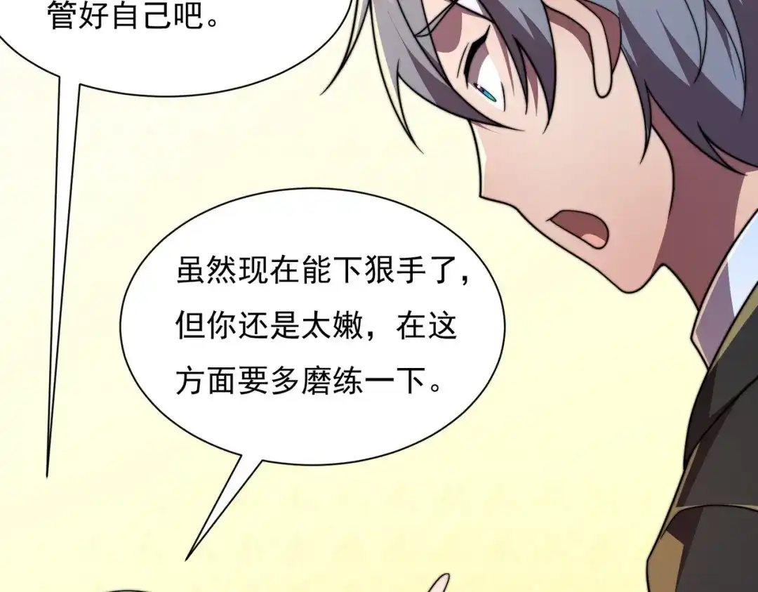《基因大时代》47话 海上天堂 第24页
