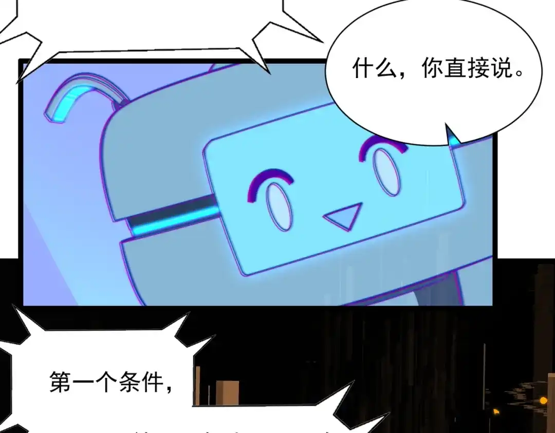 《基因大时代》47话 海上天堂 第45页