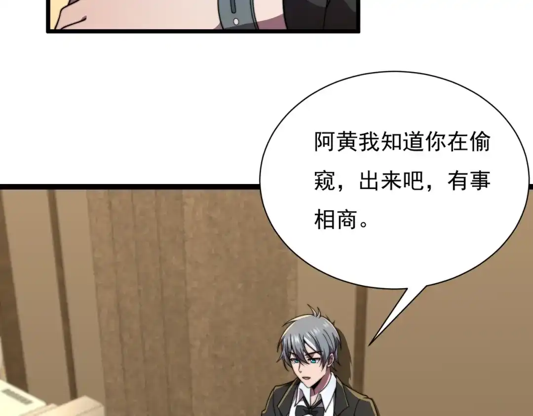 《基因大时代》47话 海上天堂 第34页