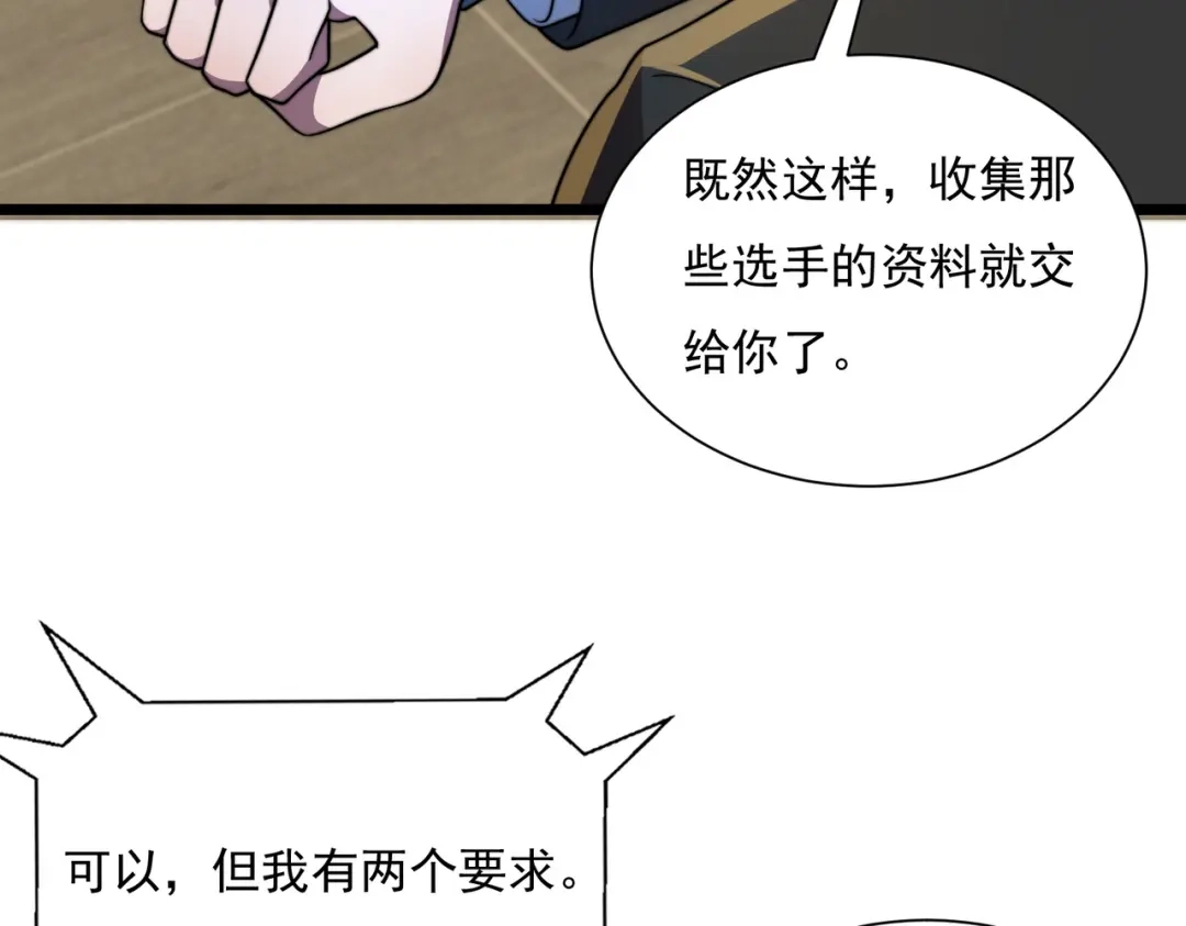 《基因大时代》47话 海上天堂 第44页