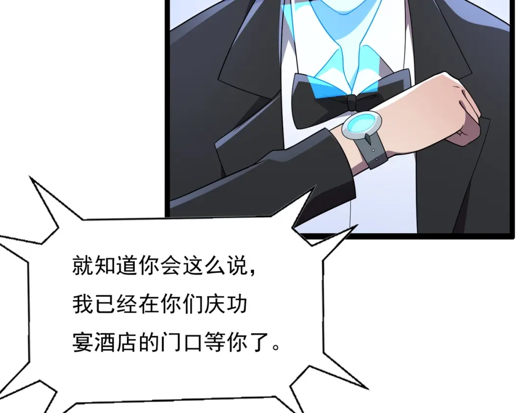 《基因大时代》47话 海上天堂 第95页