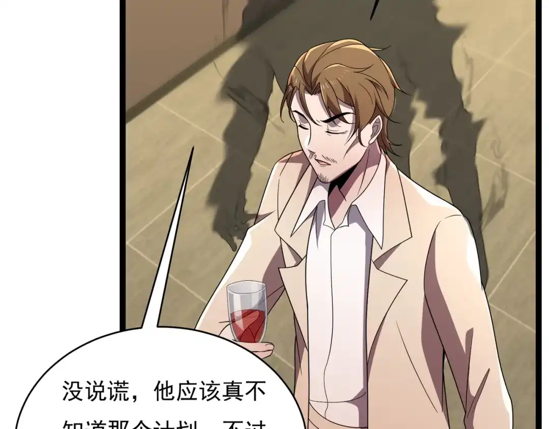 《基因大时代》47话 海上天堂 第84页