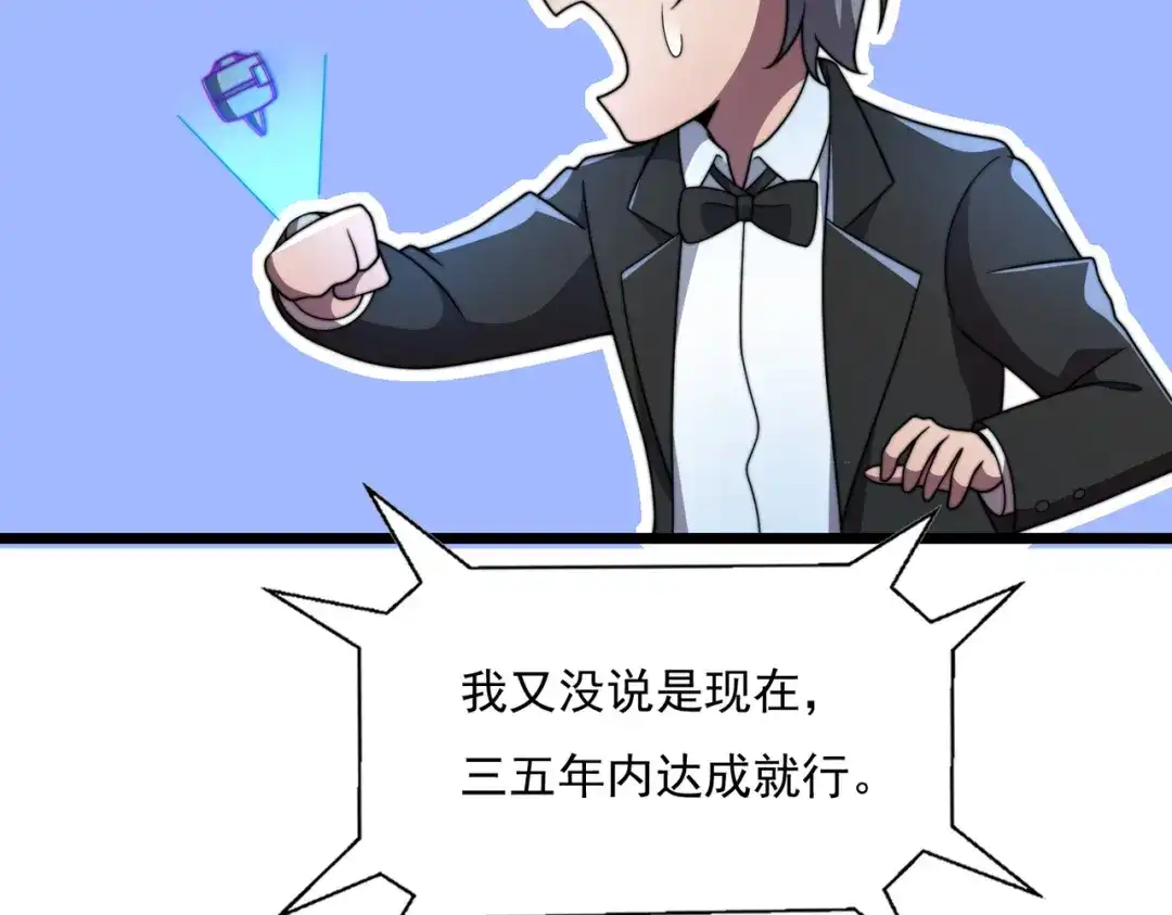 《基因大时代》47话 海上天堂 第49页