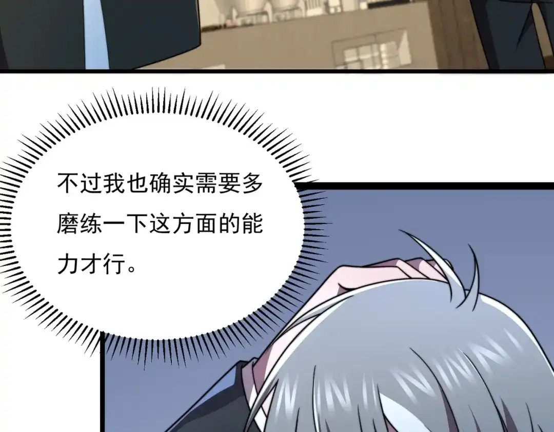 《基因大时代》47话 海上天堂 第29页