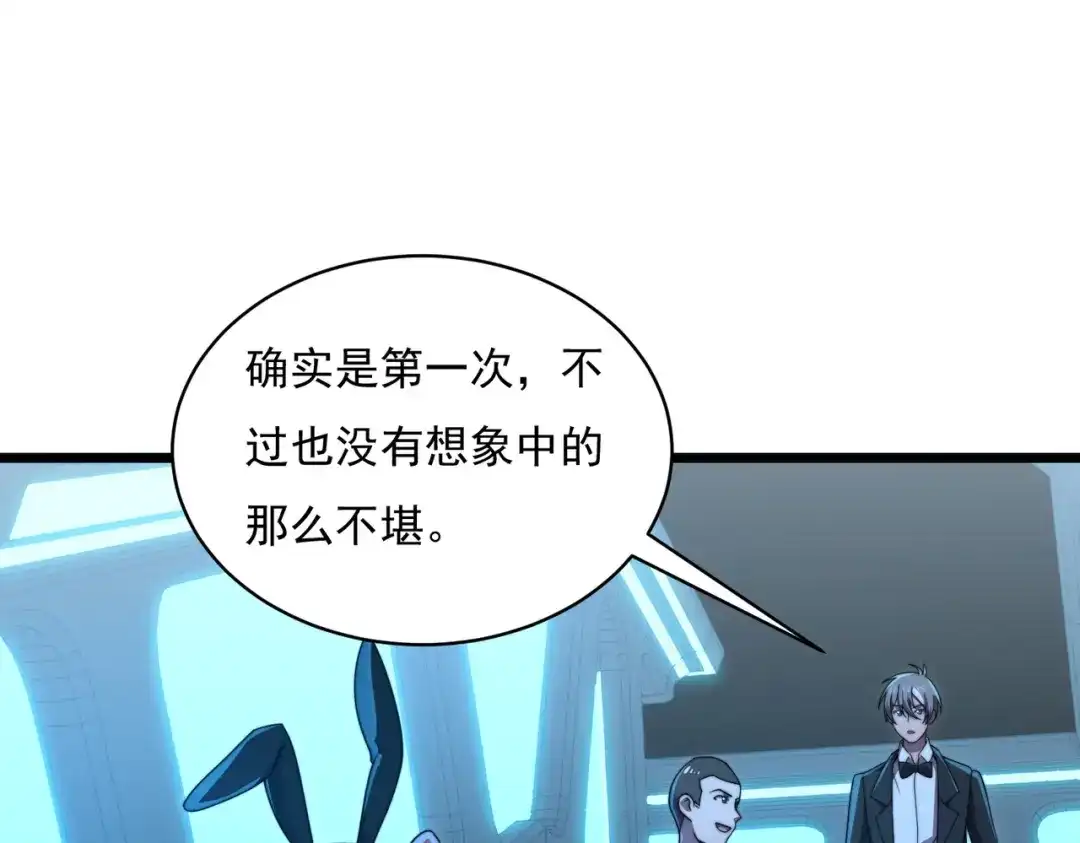 《基因大时代》47话 海上天堂 第115页