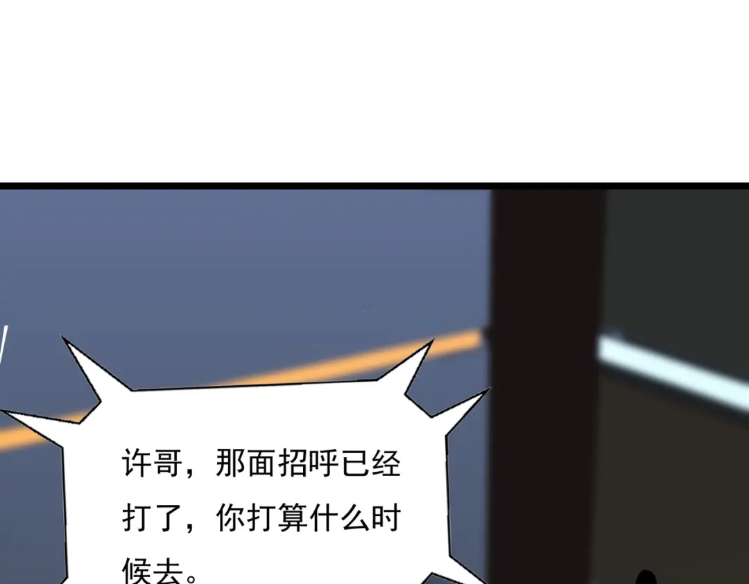 《基因大时代》47话 海上天堂 第92页