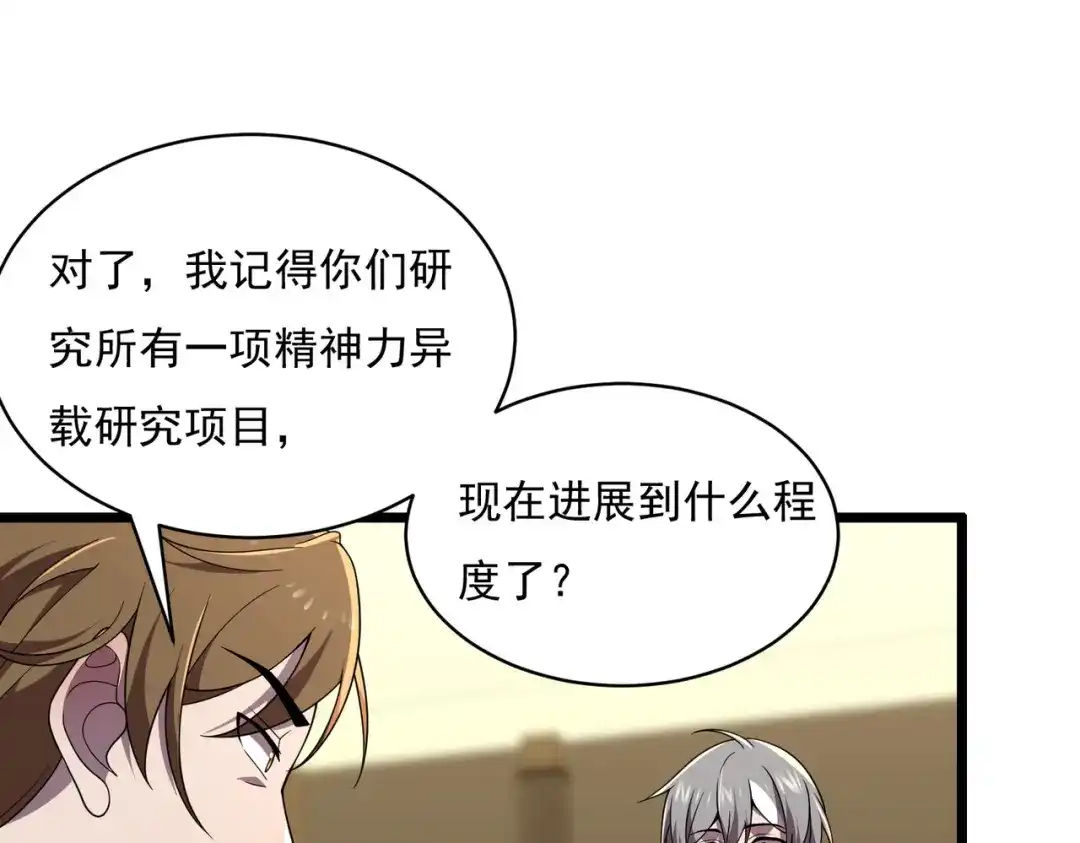《基因大时代》47话 海上天堂 第74页