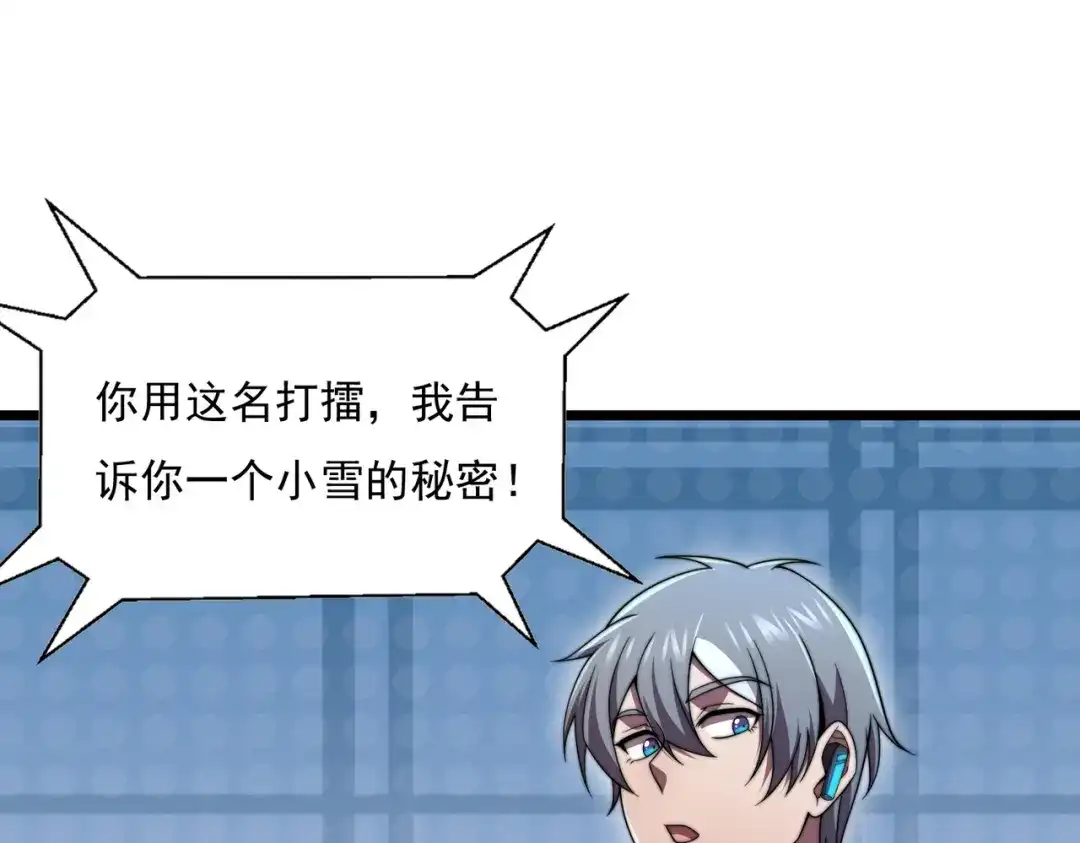 《基因大时代》47话 海上天堂 第140页