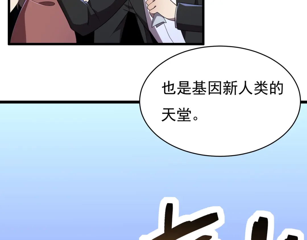 《基因大时代》47话 海上天堂 第124页