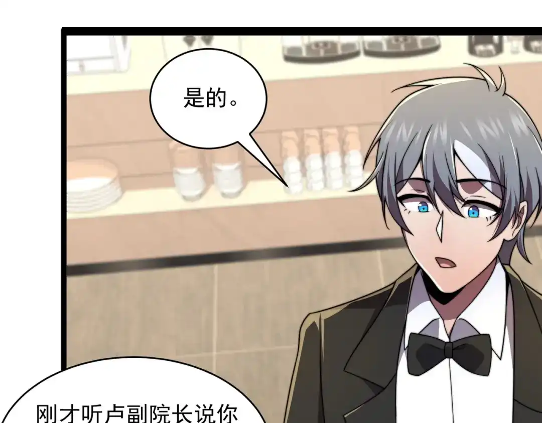 《基因大时代》47话 海上天堂 第67页