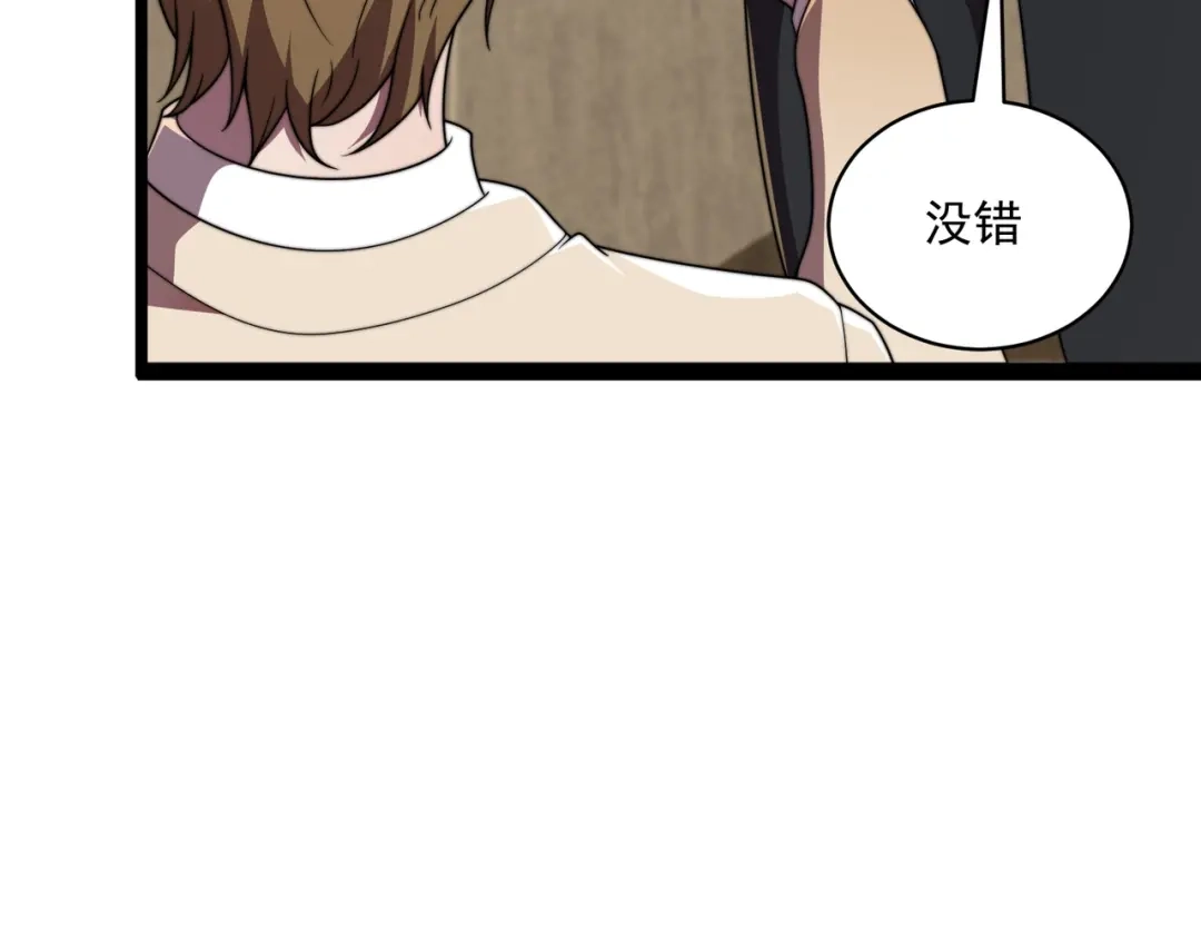 《基因大时代》47话 海上天堂 第69页