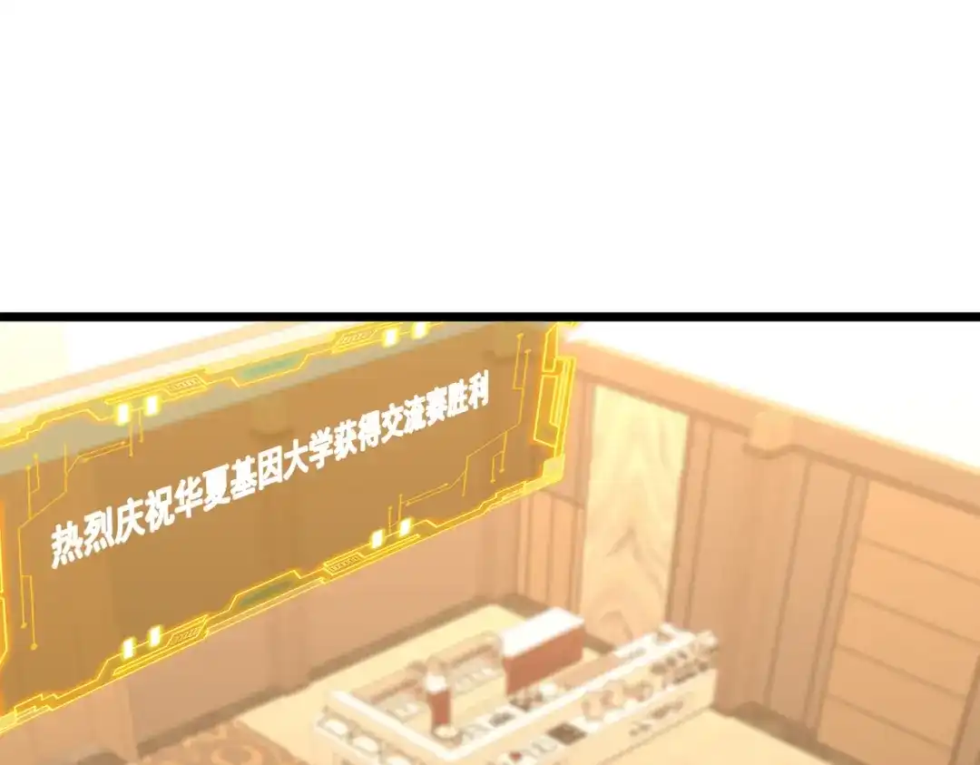 《基因大时代》47话 海上天堂 第10页