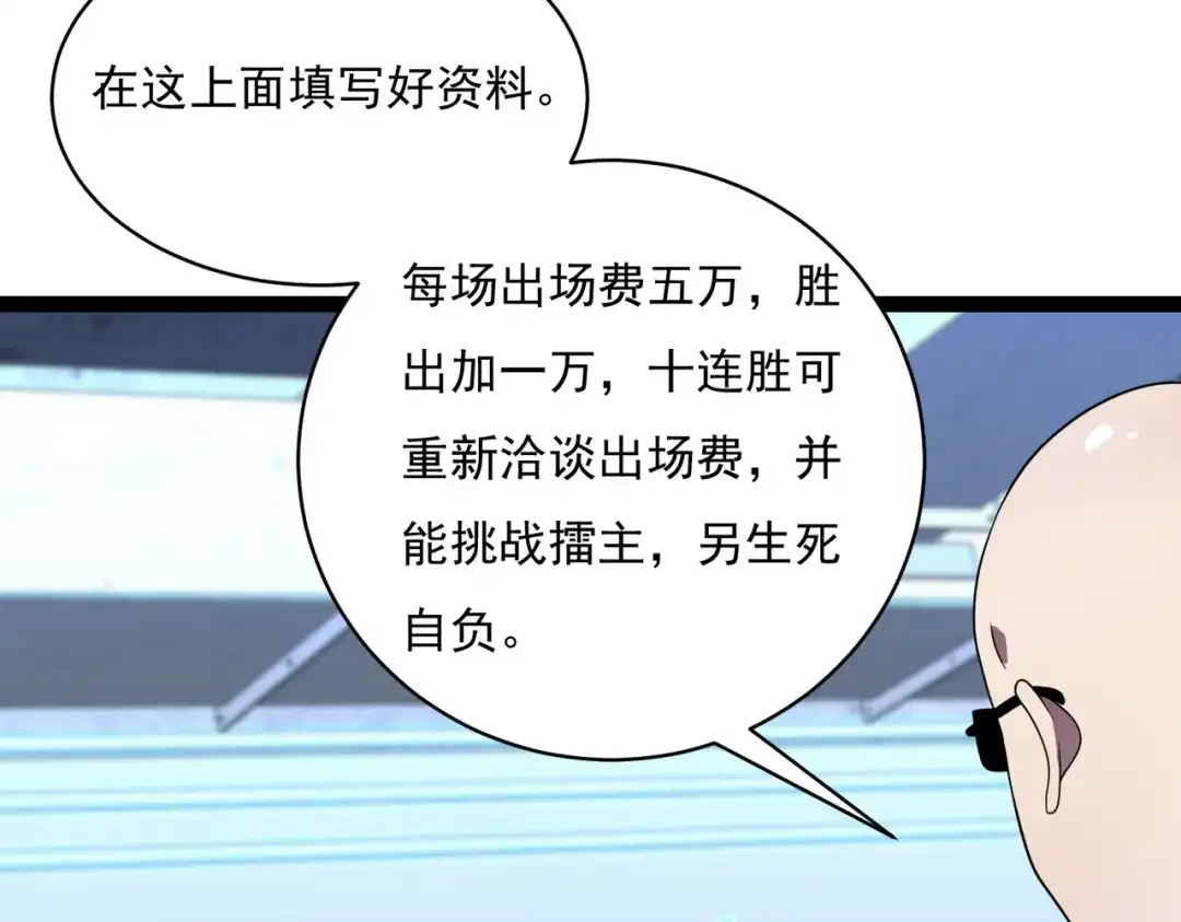 《基因大时代》47话 海上天堂 第131页