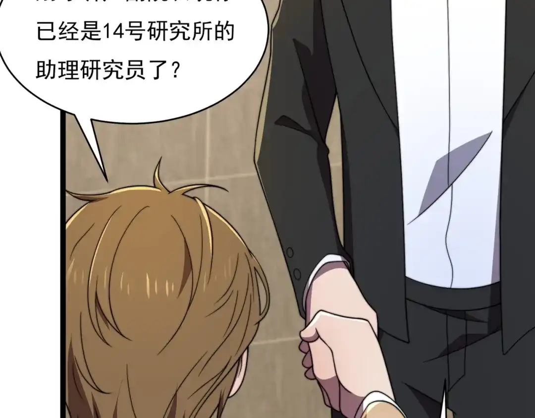 《基因大时代》47话 海上天堂 第68页