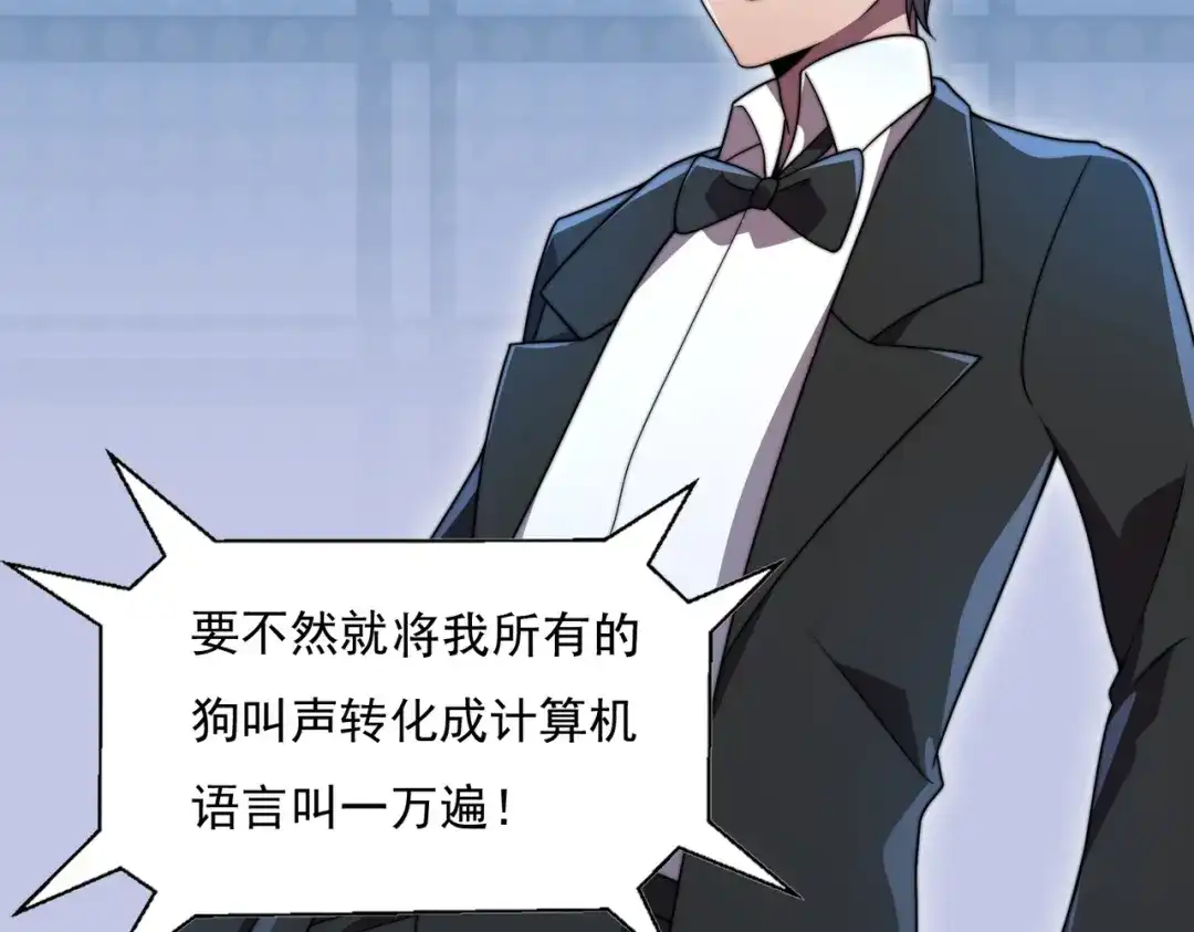 《基因大时代》47话 海上天堂 第141页
