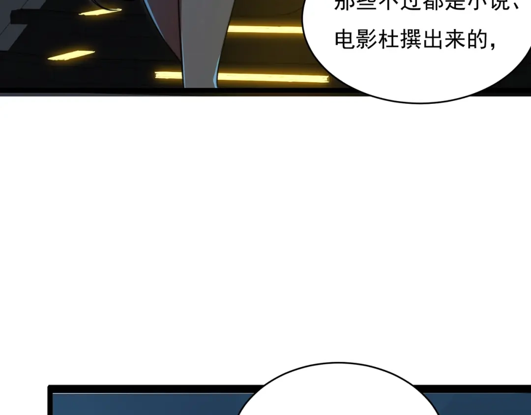 《基因大时代》47话 海上天堂 第117页