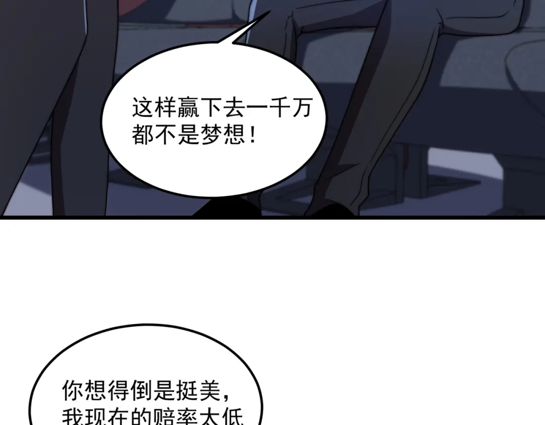《基因大时代》48话 黄天霸 第18页