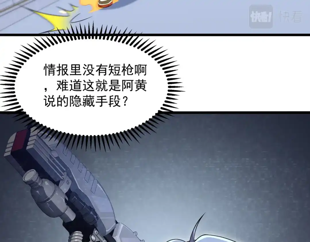 《基因大时代》48话 黄天霸 第94页