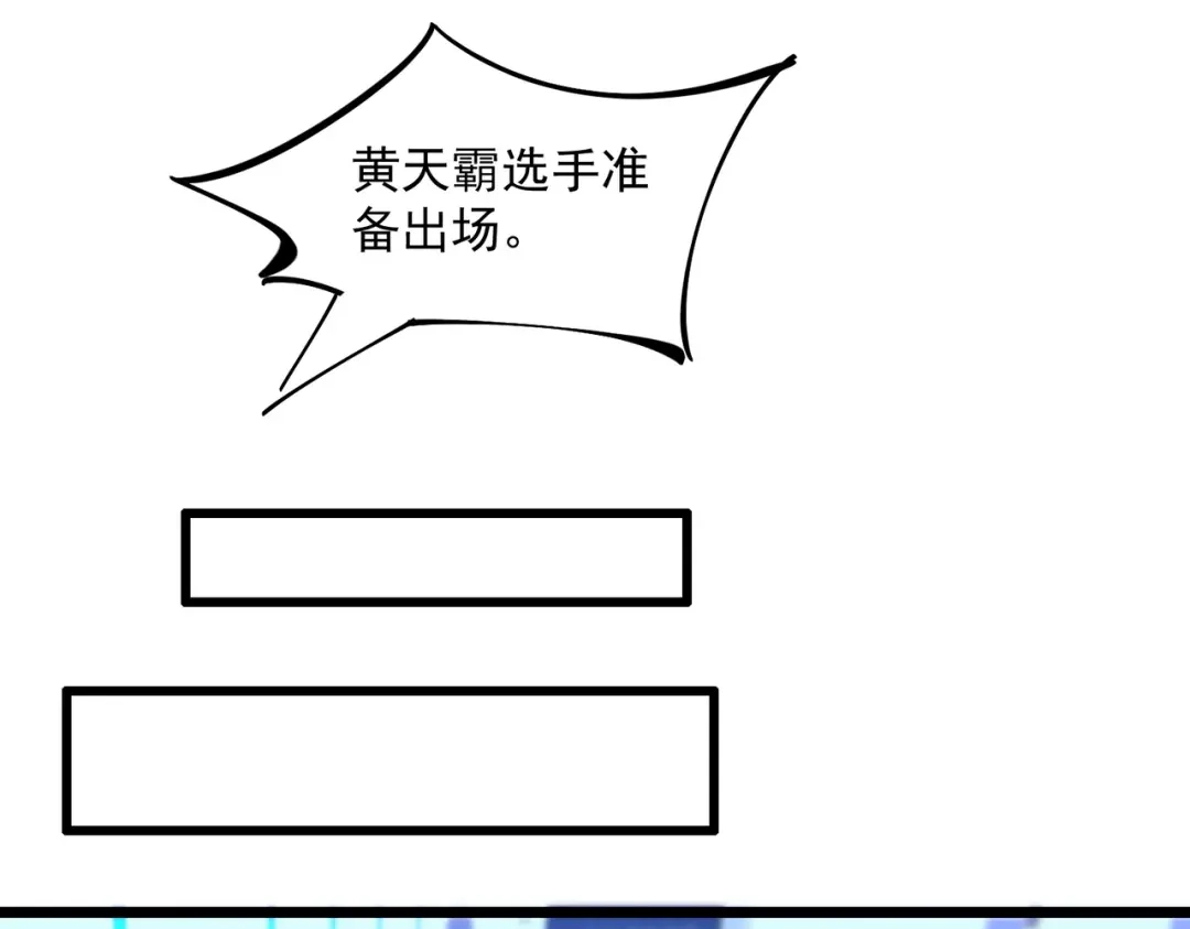 《基因大时代》48话 黄天霸 第67页