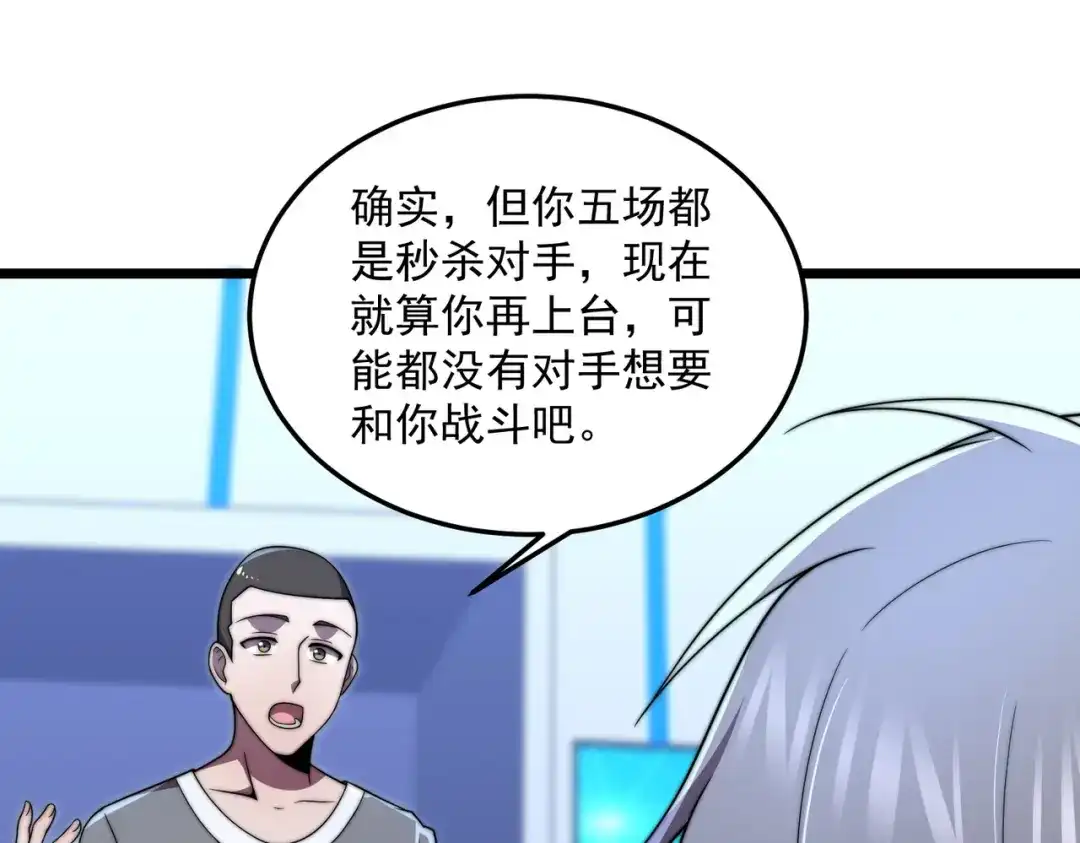 《基因大时代》48话 黄天霸 第27页