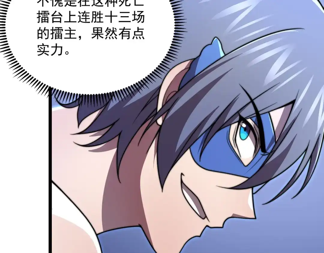 《基因大时代》48话 黄天霸 第126页