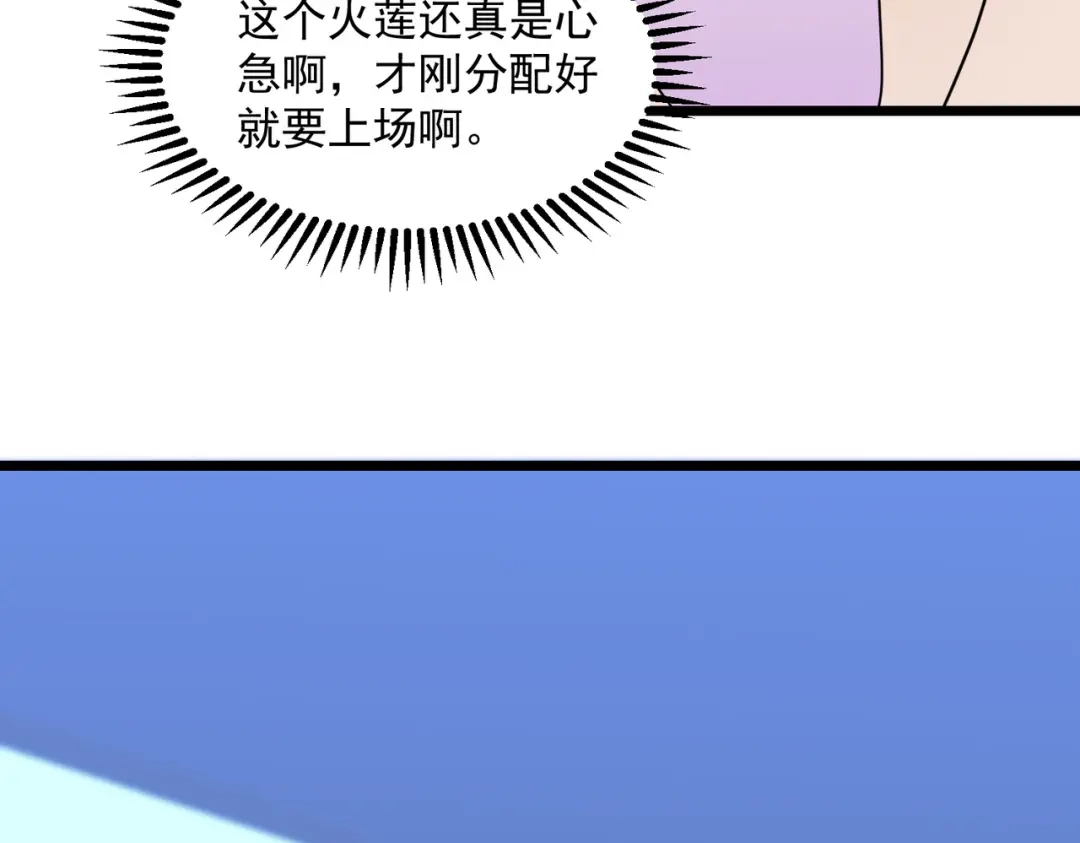 《基因大时代》48话 黄天霸 第71页