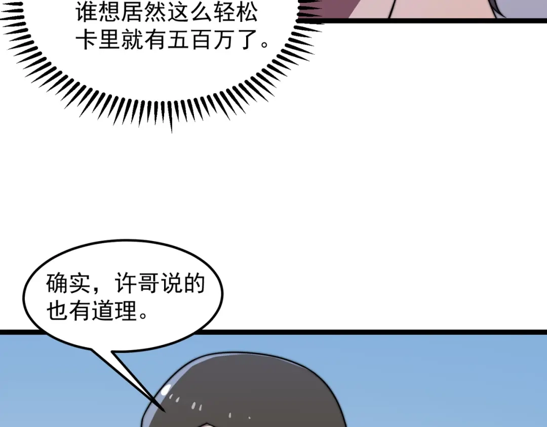 《基因大时代》48话 黄天霸 第22页